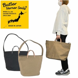 高密度セルビッチキャンバス 2WAYショルダー Butler Verner Sails バトラーバーナーセイルズ トートバッグ ショルダーバッグ ギフト プレ