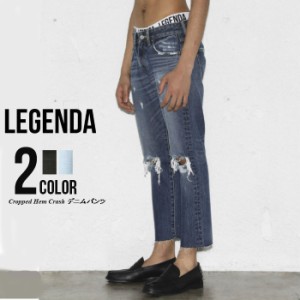 【送料無料】LEGENDA.(レジェンダ) Cropped Hem Crash デニムパンツ クロップドパンツ ジーンズ 