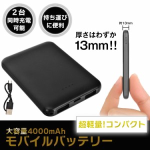 モバイルバッテリー 急速充電 スマホ タブレット 軽量 コンパクト 自宅 通勤 学校 旅行 出張 機内 アウトドア キャンプ 釣り 4000mAh 大