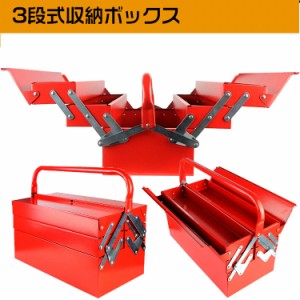 3段ツールボックス 3段 収納ボックス 工具 収納 整理 整理整頓 工具箱 3段 両開き 大型 工具ケース 収納 BOX 道具箱 DIY