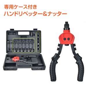 ハンドナッター リベッター 両手式 ハンドナッター 工具 DIY マンドレル ノーズピース アタッチメント 接着 結合 穴あけ 加工