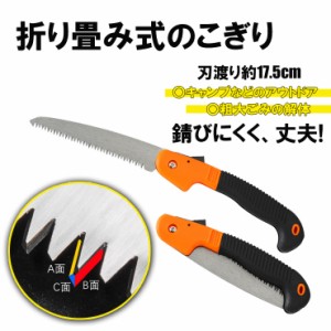 折り畳み式のこぎり od402 折りたたみ式のこぎり キャンプ アウトドア 粗大ゴミ 解体木材 プラスチック カーペット 切断 安全ロック ステ