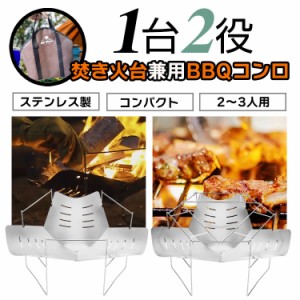 焚き火台 ソロ キャンプ BBQコンロ 軽量 薪 バーベキュー 折りたたみ ステンレス ファイア コンパクト 携帯 組立 簡単 料理 3人用 アウト