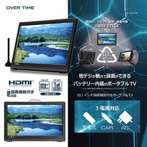 好評最新品 13.3インチ 地デジ 録画機能付き 3電源 ポータブルテレビ