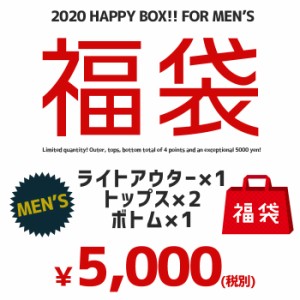 2020 新春 福袋 アウター入り4点 メンズ 長袖 トップス ボトム 春まで着用できるアイテムが入ってます 高校生 学生 中学生 福袋 mens