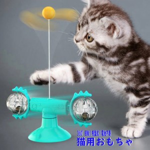 猫用おもちゃ360度回転 猫じゃらし ボール ペット ストレス解消 運動不足解消 玩具 ダイエット 遊び