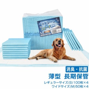 ペットシーツ 薄型 トイレシート 犬 猫 うさぎ フェレット 大容量 400枚 200枚 トイレ 使い捨て ワイド レギュラー 鳥