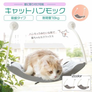 キャットハンモック 猫 ペット ハンモック オールシーズン ふかふか 窓 ペット用品 吸盤