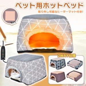 ペット用ホットベッド  ペット用 ヒーターマット ホットマット ペット電気毛布 あったか ペット 冬 ベッド 犬 猫 ペットソファ こたつ型 