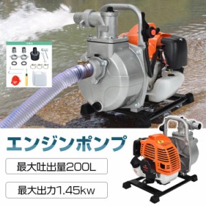 エンジンポンプ 1.5インチ 2サイクル 40mm 灌漑 かん水 散水 水やり 給水 排水 灌水 潅水 水汲み 吸水 吐水 田畑 水害 2ストローク 農業