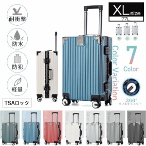 スーツケース　XLサイズ77L 14泊 軽量 大型 77L キャリーバッグ キャリーケース TSAロック ハードケース 大容量 静音 人気 旅行 出張 ビ