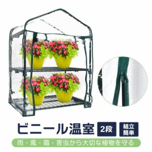 ガーデン ラック 温室の通販｜au PAY マーケット