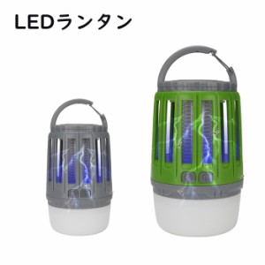 LEDランタン 殺虫ライト USB 充電式 キャンプ 釣り 屋外 照明