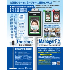 東亜産業 サーモマネージャーEX TOA-TMN-2000 温度計 サーモマネージャーEX 非接触 自動認識 アラート機能 工事不要 簡単設置 職場 勤務