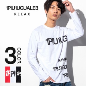 当店限定モデル 1PIU1UGUALE3 RELAX ウノピゥウノウグァーレトレリラックス ウノピュウ Tシャツ  総ロゴ 長袖 Tシャツ ロンT カットソー 