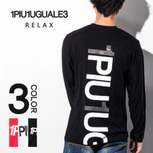 1PIU1UGUALE3 RELAX ウノピゥウノウグァーレトレリラックス ウノピュウ Tシャツ  バックラインストーン 長袖 Tシャツ ロンT カットソー 