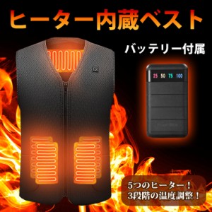 ヒーターベスト バッテリー付 防寒 ヒーター付ベスト 電熱ベスト ヒーター内蔵ベスト 発熱 寒さ対策 あったかい 通学 通勤 アウトドア 作