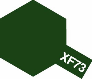 タミヤ アクリル塗料ミニ XF73 濃緑色（陸上自衛隊） 塗料