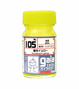 ガイアカラー 105 蛍光イエロー 塗料