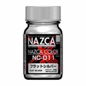 モデラーズプロデュース NAZCAカラー NC-011 フラットシルバー 塗料