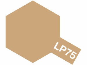 タミヤ ラッカー塗料 LP-75 バフ 塗料