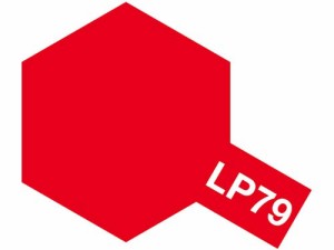 タミヤ ラッカー塗料 LP-79 フラットレッド 塗料