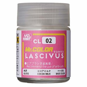 Mr.カラー CL02 LASCIVUS（ラスキウス） ココアミルク 18ｍｌ 光沢 塗料