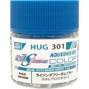 水性ガンダムSEED FREEDOM カラー HUG301 ライジングフリーダムブルー 塗料