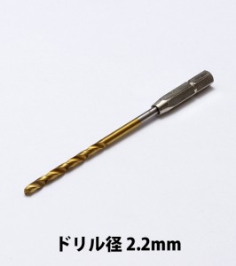 WAVE HGワンタッチピンバイス 専用ドリル刃 (単品)  ドリル径 2.2mm  《ピンバイス》