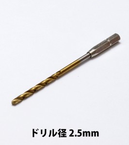 WAVE HGワンタッチピンバイス 専用ドリル刃 (単品)  ドリル径 2.5mm  《ピンバイス》