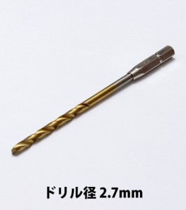 WAVE HGワンタッチピンバイス 専用ドリル刃 (単品)  ドリル径 2.7mm  《ピンバイス》