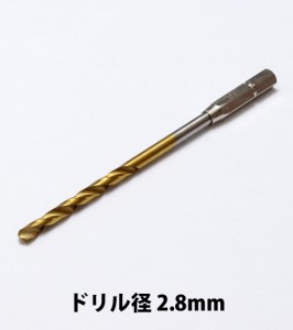 WAVE HGワンタッチピンバイス 専用ドリル刃 (単品)  ドリル径 2.8mm  《ピンバイス》