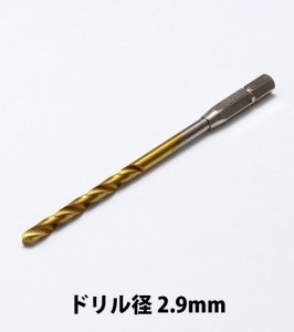 WAVE HGワンタッチピンバイス 専用ドリル刃 (単品)  ドリル径 2.9mm  《ピンバイス》