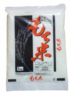 令和4年産 山形県産 もち米1kg（量り売り）5kg以上の送料無料商品にのみ同梱購入可能(クロネコゆうパケット商品とは同梱不可)