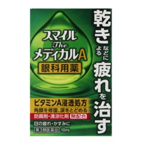 スマイル 目薬の通販 Au Pay マーケット