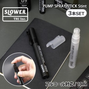 スプレーボトル アルコール対応 SLOWER スロウワー スティント 10ml 3本セット アルコール スプレー容器 携帯用 アルコールスプレー 化粧