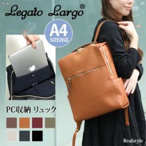 リュック 通勤 リュックサック レディース きれいめ レガートラルゴ Legato Largo ノートパソコン収納 スクエア レディース 通学 おしゃ