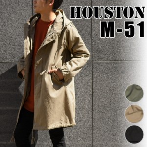 ヒューストン モッズコート M-51パーカ　HOUSTON 青島モデル ミリタリージャケット コート 踊る大捜査線 アウター メンズ 裏