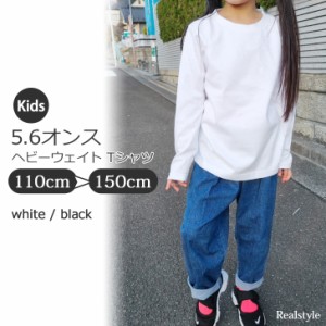 新作 Tシャツ キッズ 長袖 無地 白 黒 トップス 男の子 女の子 子供服 ロンT 綿100％ コットン100％ 小学校 幼稚園 お遊戯会