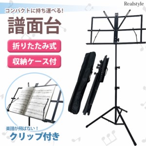 新作 譜面台 折りたたみ 軽量 ケース付き スチール製 丈夫 楽譜 スタンド 持ち運び コンパクト 練習 発表会 演奏会 吹奏楽 ライブ ラック