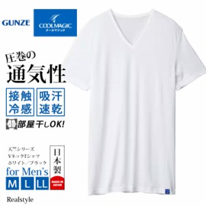 新作 Tシャツ インナー メンズ トップス 半袖 下着 肌着 接触冷感 吸汗速乾 消臭加工 COOLMAGIC クールマジック 天竺 Vネック