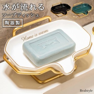 新作 ソープディッシュ 石鹸置き おしゃれ 浮かせる 陶器 石けん ケース ホルダー 入れ トレー 壁掛け 雑貨 洗面台 キッチン 台所 お風呂