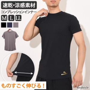 新作 コンプレッションインナー メンズ 半袖 ストレッチ アンダーシャツ 吸汗 速乾 冷感 スポーツ 運動 トレーニング Tシャツ 無地 加圧