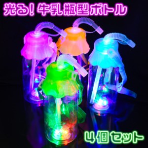 新作 ボトル 祭り 光る 牛乳瓶 カラフル キラキラ ストラップ付 たぴおか ストロー 景品 おもちゃ 縁日 くじ イベント 屋台 こども会 玩