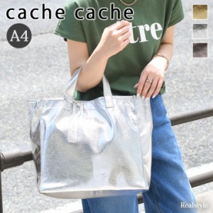 新作 カシュカシュ cache cache トートバッグ レディース ブランド 大容量 メタリック シルバー a4 おしゃれ かわいい 大きめ ソフト や