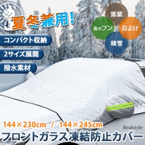 新作 フロントガラスカバー 凍結防止シート サンシェード 車用 雪対策 グッズ 厚手 霜よけ UV 紫外線 日除け 夏 冬 鳥フン 保護 撥水