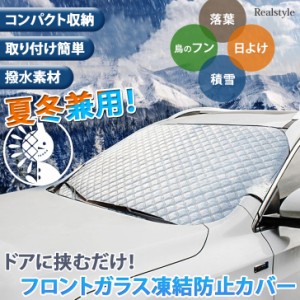 新作 フロントガラスカバー 凍結防止シート サンシェード 車用 雪対策 グッズ 厚手 霜よけ UV 紫外線 日除け 夏 冬 鳥フン 保護 撥水