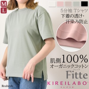 新作 Tシャツ 半袖 五分袖 5分袖 オーバーサイズ キレイラボ Fitte オーバーサイズ KB5148P ゆったり シンプル グンゼ UVカット