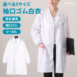 新作 白衣 メンズ レディース 大きいサイズ 長袖 おしゃれ シングル 男性 女性 ドクターコート 診察衣 実験衣 医療 学生 医師 看護師