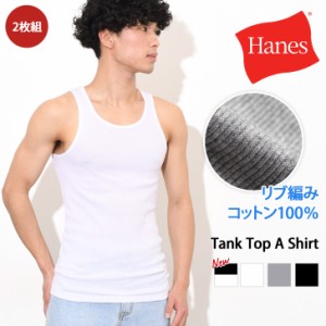 新作 Hanes ヘインズ 2枚組 タンクトップ Aシャツ メンズ トップス インナー ノースリーブ 2枚セット マルチパック ブランド ストレッチ 